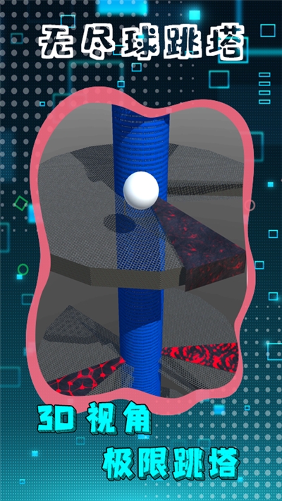 无尽球跳塔手游 无尽球跳塔手游