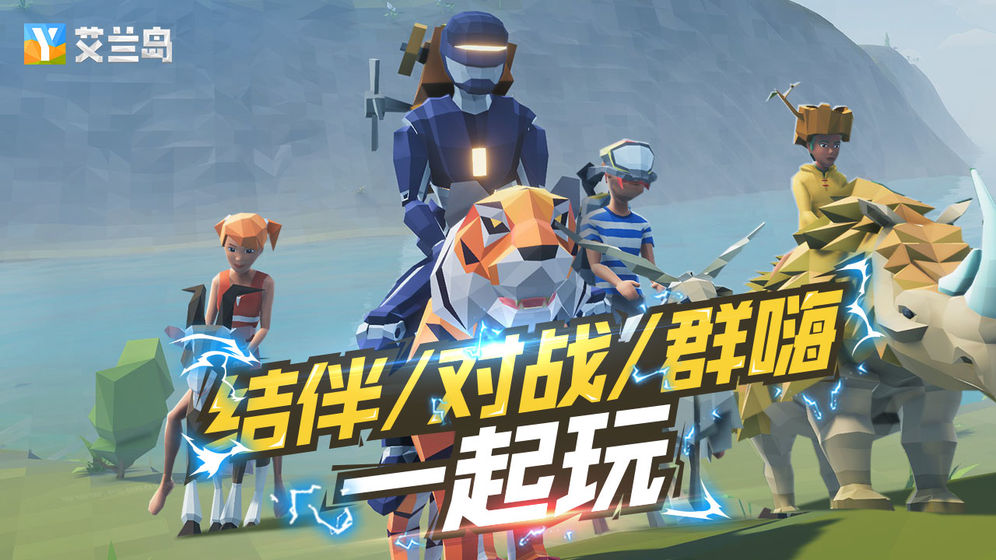 艾兰岛生存手机版