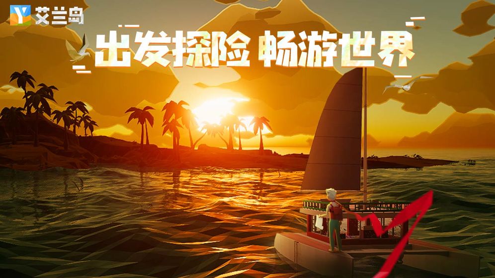 艾兰岛生存手机版
