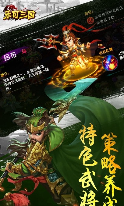 乐可三国ol