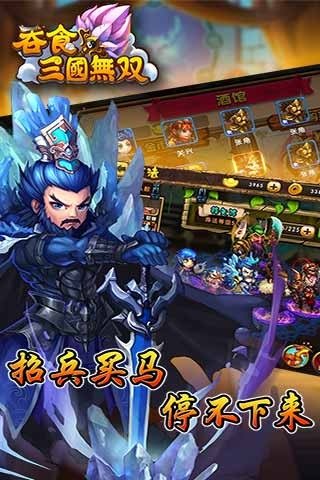 吞食三国无双内购版