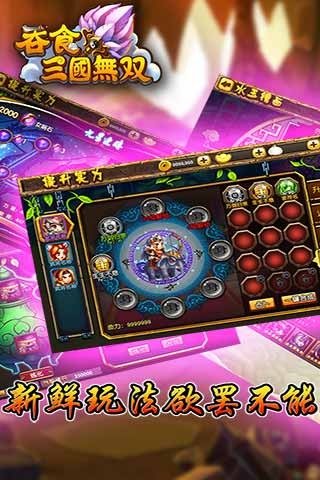 吞食三国无双内购版