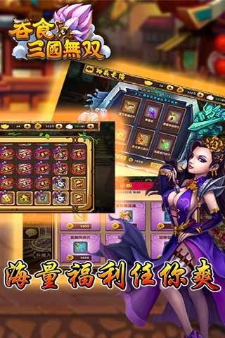 吞食三国无双内购版