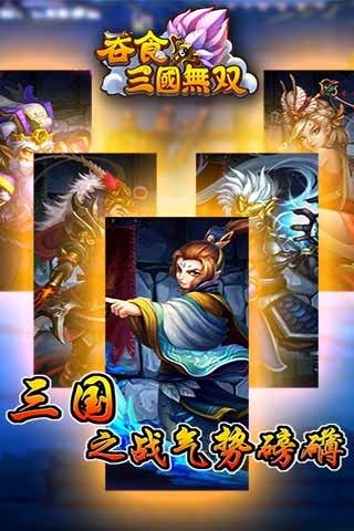吞食三国无双内购版