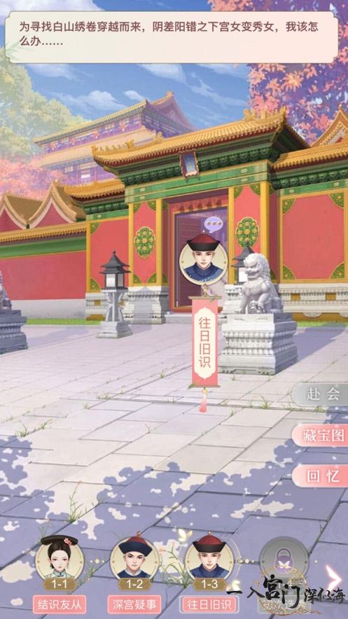 一入宫门深似海官方版游戏