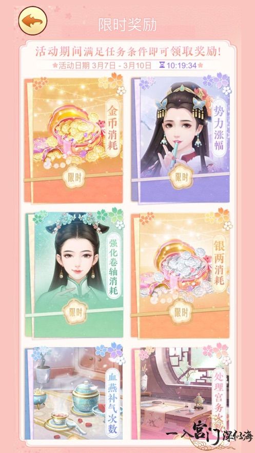 一入宫门深似海官方版