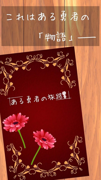 某位勇者的冒险汉化版