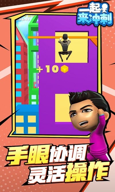 一起来冲刺游戏 一起来冲刺游戏