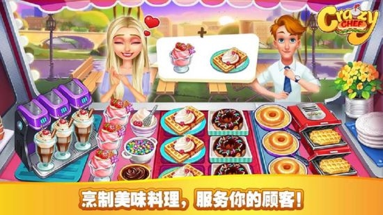 疯狂厨师2020 疯狂厨师2020