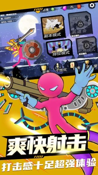 火柴人射手新征程 火柴人射手新征程