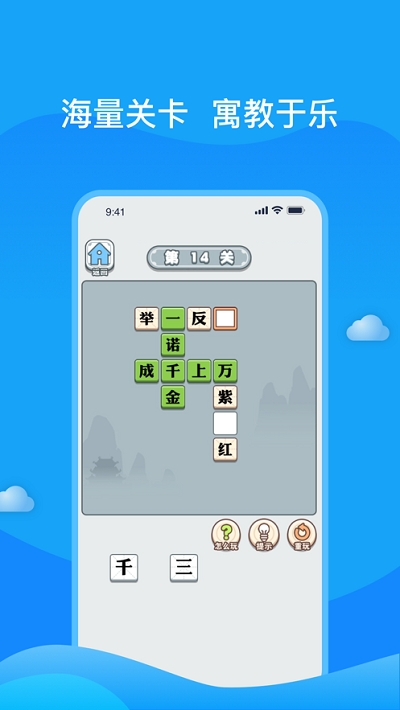 成语小秀才之金榜题名红包版