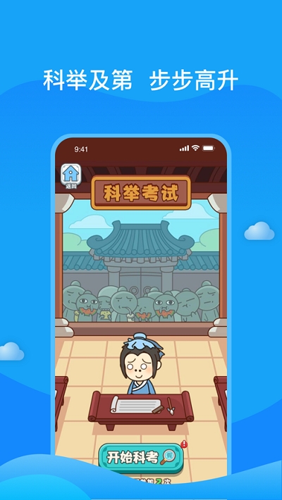 成语小秀才之金榜题名红包版