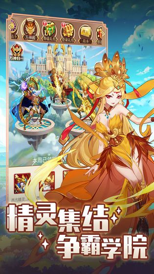 精灵学院大冒险破解版