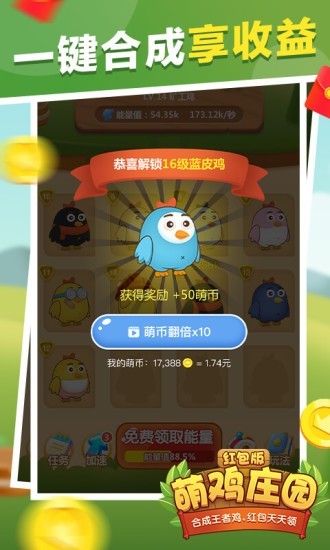 萌鸡庄园红包版 萌鸡庄园红包版