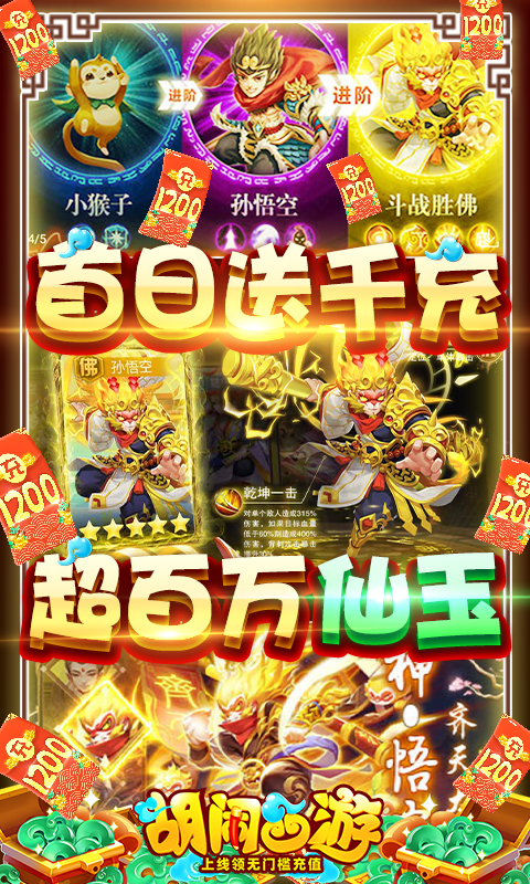 胡闹西游定制版