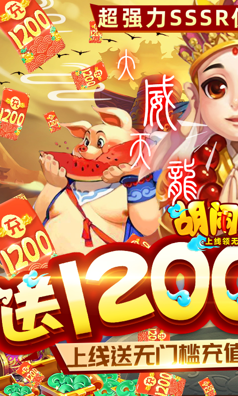 胡闹西游定制版