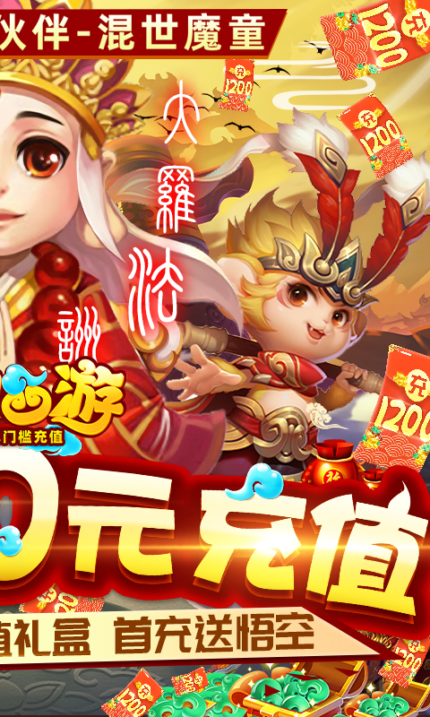 胡闹西游定制版
