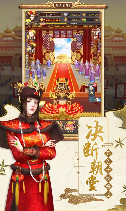 皇上吉祥2破解版