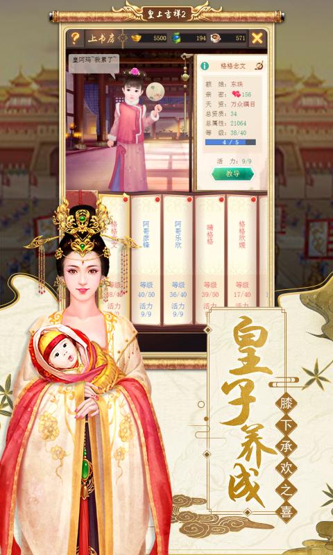 皇上吉祥2破解版