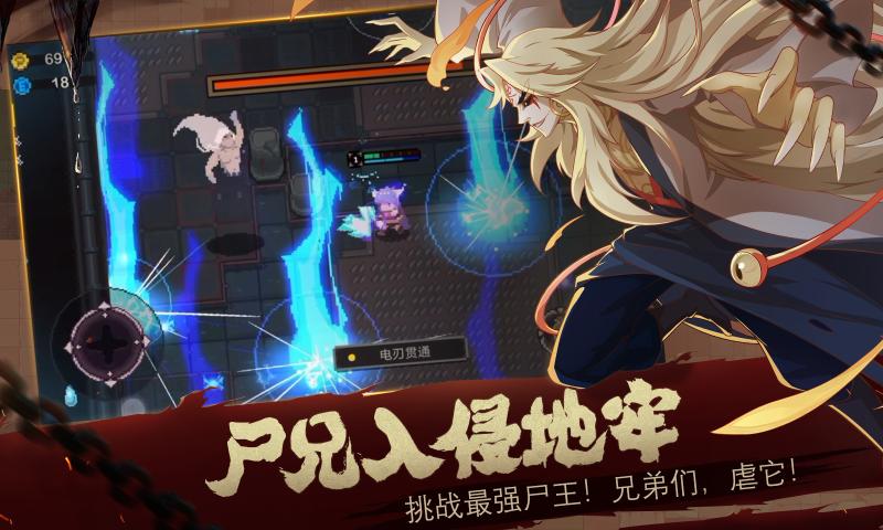 元素地牢尸兄联动破解版