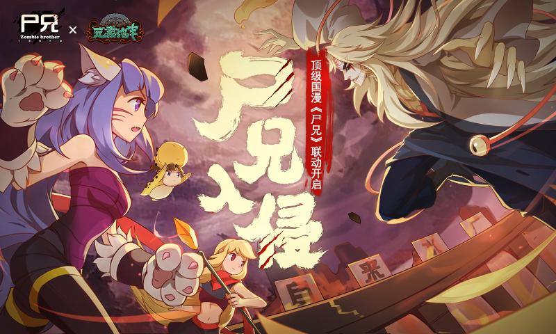 元素地牢尸兄联动破解版