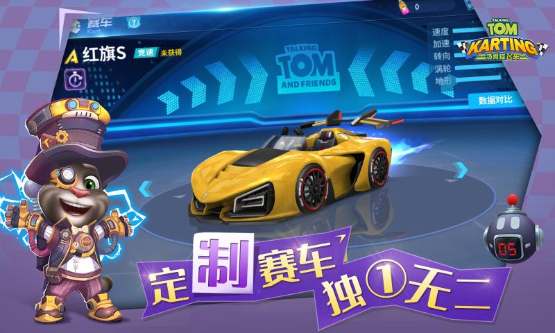 汤姆猫飞车破解版