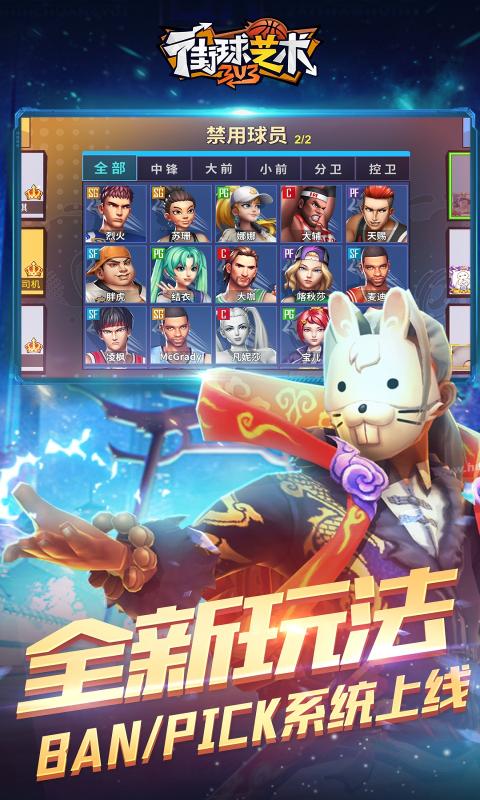 街球艺术游戏