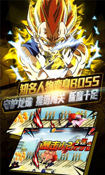 龙珠超斗破解版