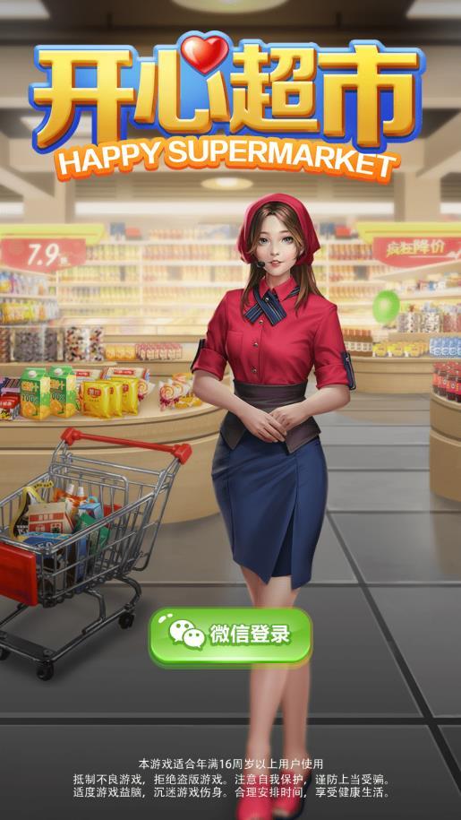 开心超市领红包版 开心超市领红包版