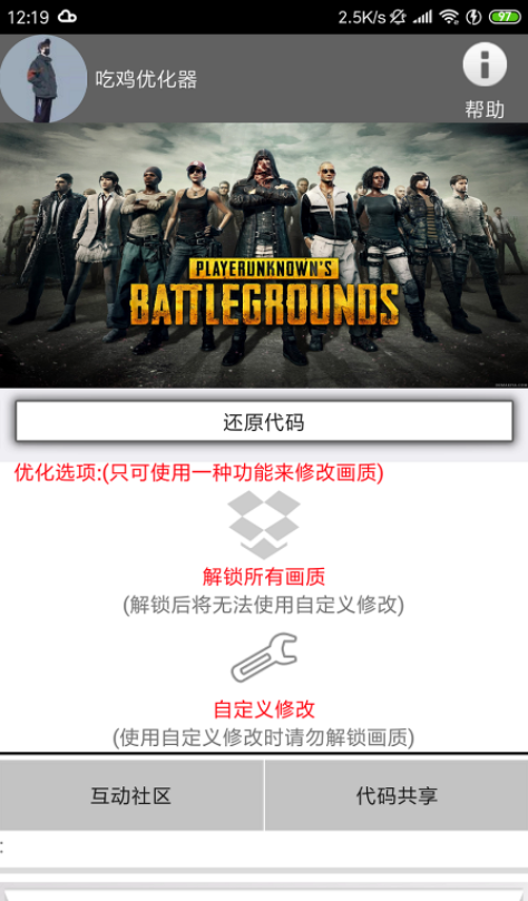 吃鸡优化器最新版120帧