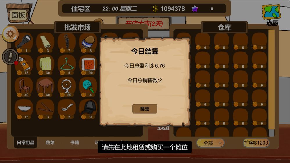 地摊大亨mod破解版