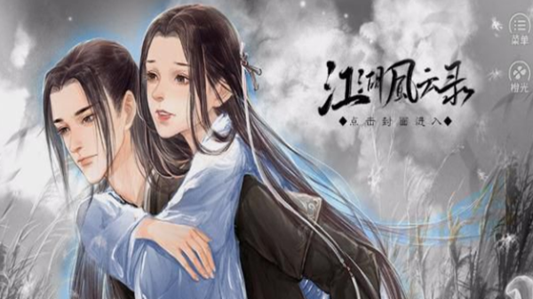 江湖风云录最新破解版