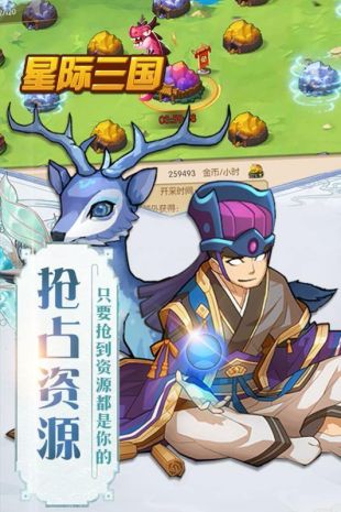 星际三国中文破解版