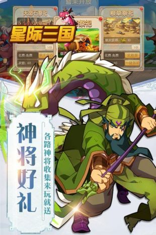 星际三国中文破解版