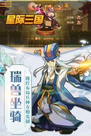 星际三国中文破解版