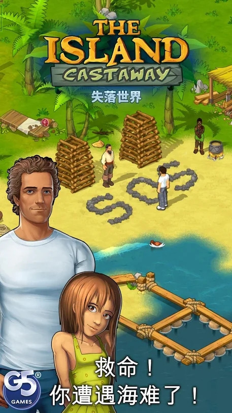 孤岛余生失落世界第四章攻略