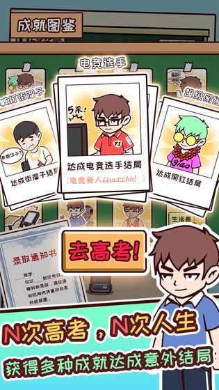 中国式高考游戏