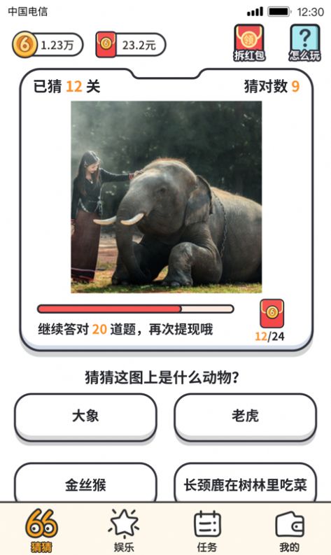 我猜图贼6答案红包版