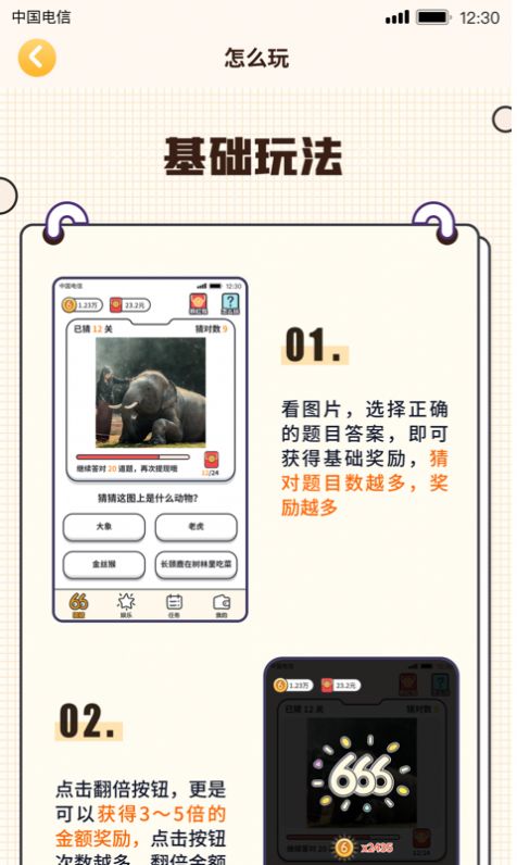 我猜图贼6答案红包版