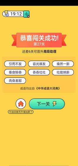 成语赏金赛