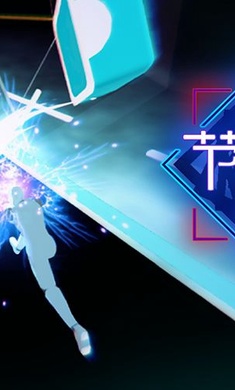 节奏宝剑破解版
