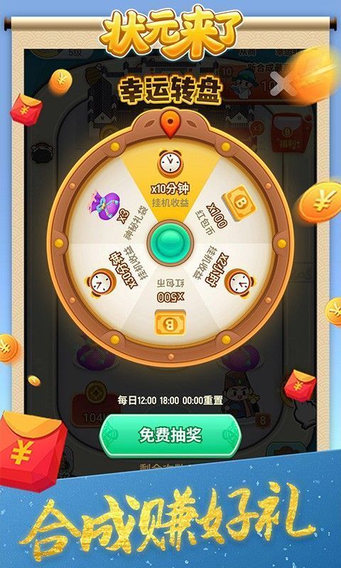 状元来了红包版