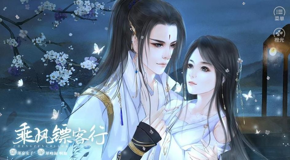乘风镖客行破解版