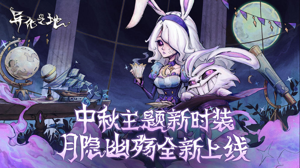 异化之地破解版