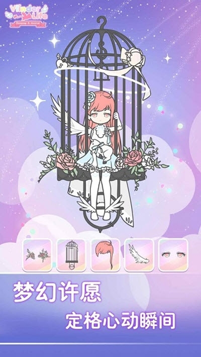 蝴蝶人生换装娃娃破解版