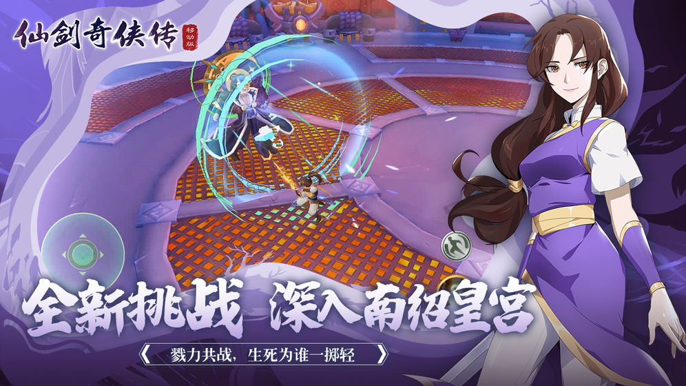 仙剑奇侠传移动版