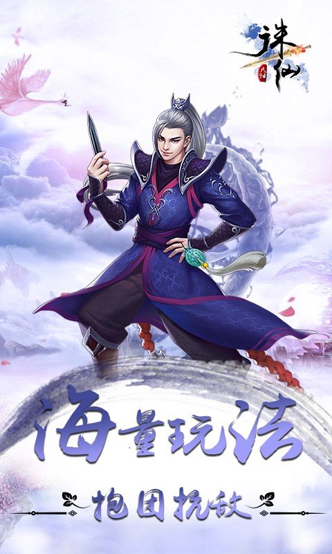 大话诛仙百度版