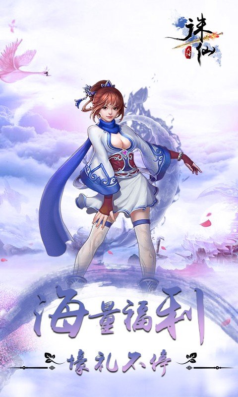 大话诛仙百度版