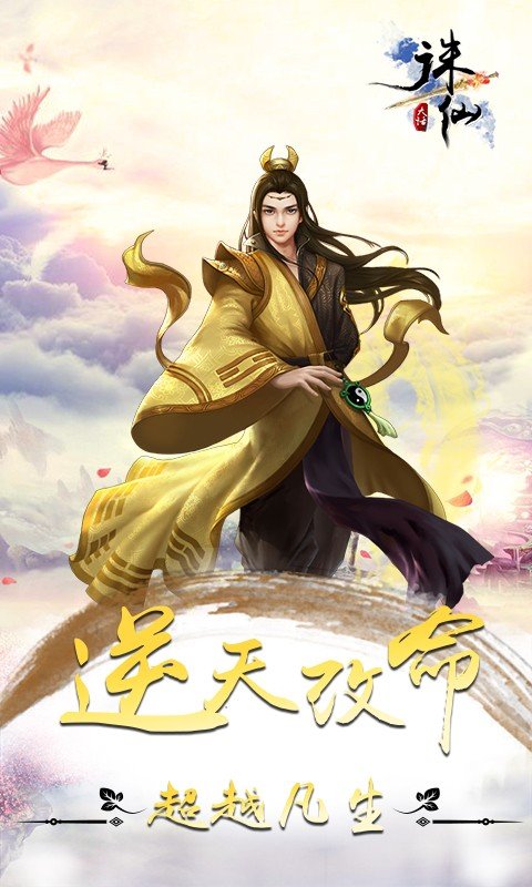 大话诛仙百度版