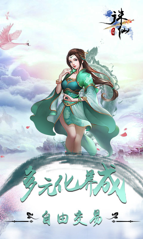 大话诛仙百度版